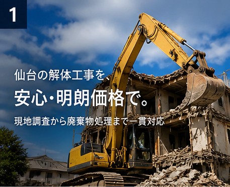 仙台の解体工事現場